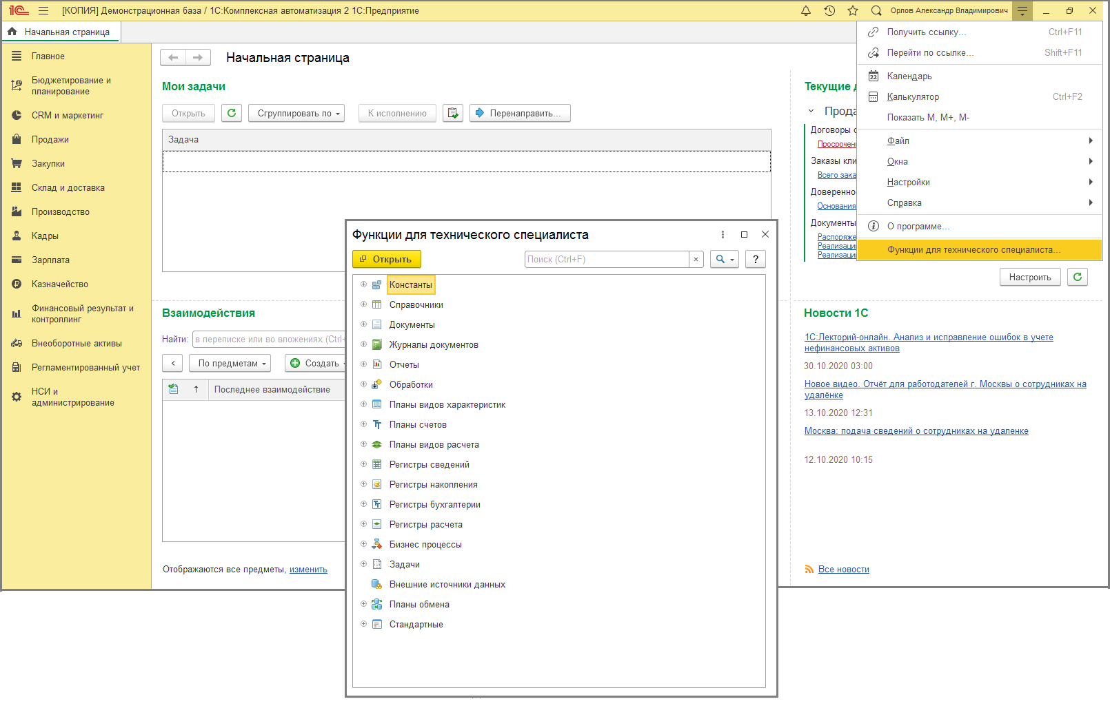 Функции для технического специалиста 1с как открыть